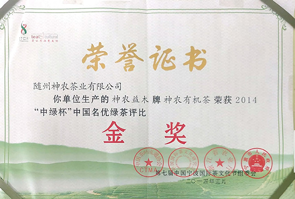 2014“中綠杯”金獎(jiǎng)